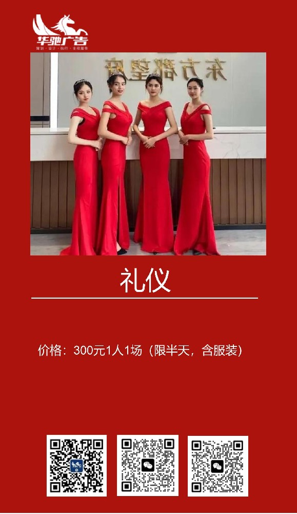 礼仪小(xiǎo)姐含服装(zhuāng)（半天/人）